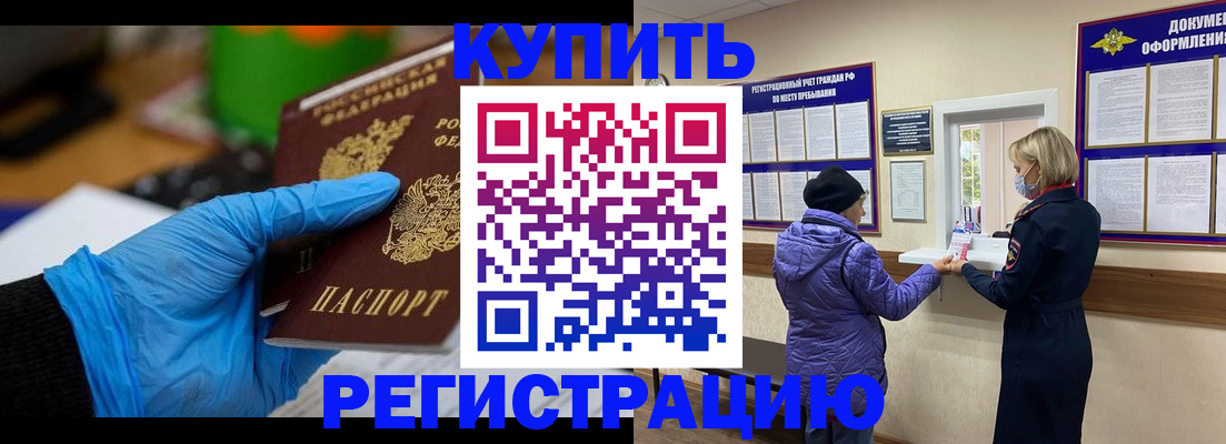 прописка иностранных граждан в Фокино