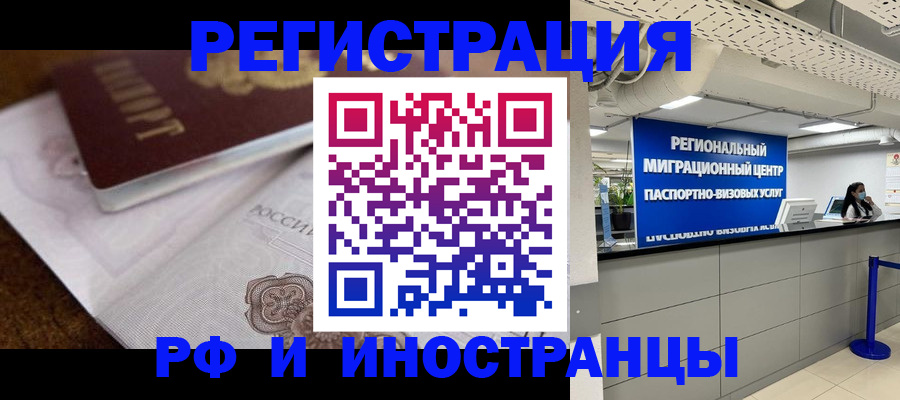 прописка законно в Фокино