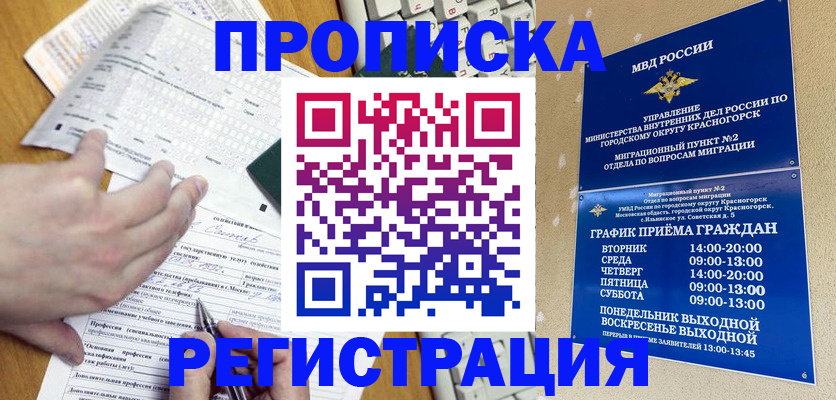 купить прописку в Фокино