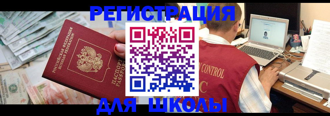 временная регистрация законно в Фокино