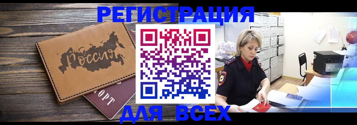 прописка паспорт в Фокино