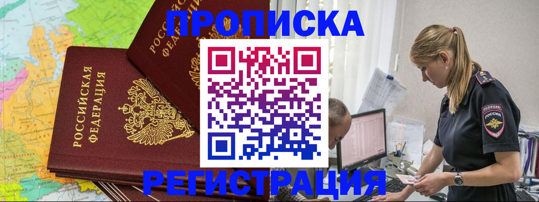 миграционный учет в Фокино