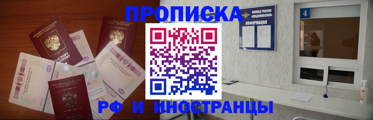 прописка ребенка в Фокино